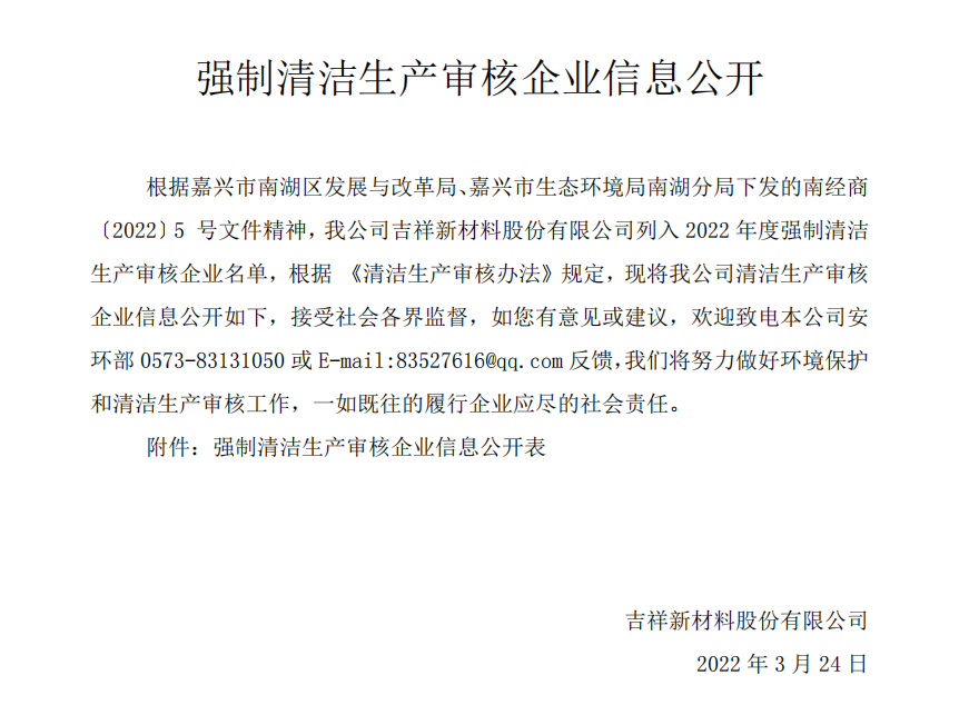 強(qiáng)制清潔生產(chǎn)審核企業(yè)信息公開